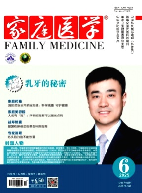 家庭医学杂志